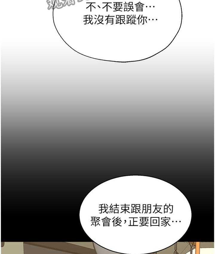 《高足》第144话 144_转角遇到爱 第27页