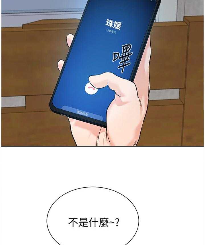 《高足》第143话 143_我真的非常爱你 第15页