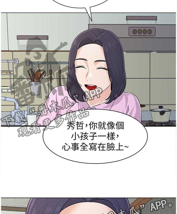 《高足》第143话 143_我真的非常爱你 第16页