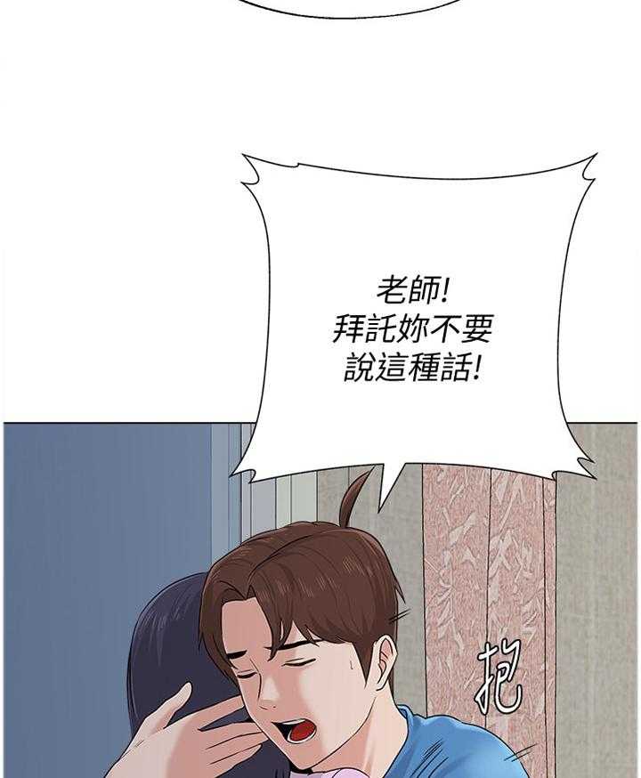 《高足》第143话 143_我真的非常爱你 第18页