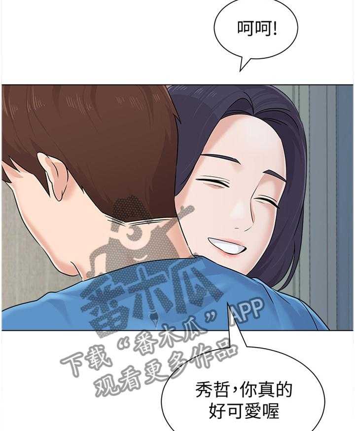 《高足》第143话 143_我真的非常爱你 第21页