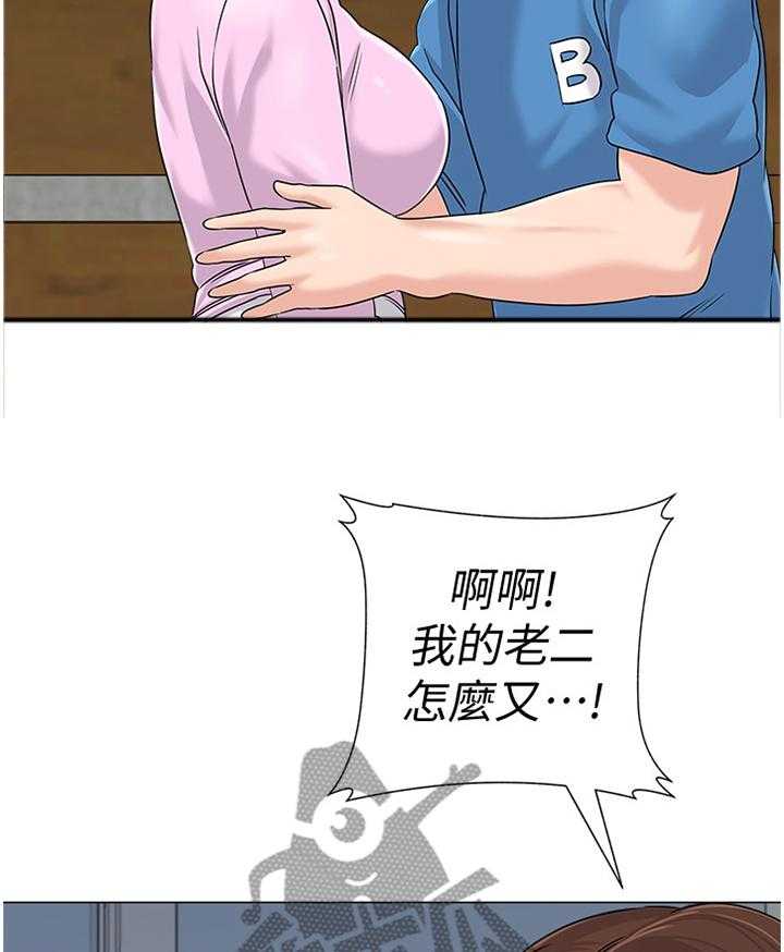 《高足》第143话 143_我真的非常爱你 第23页