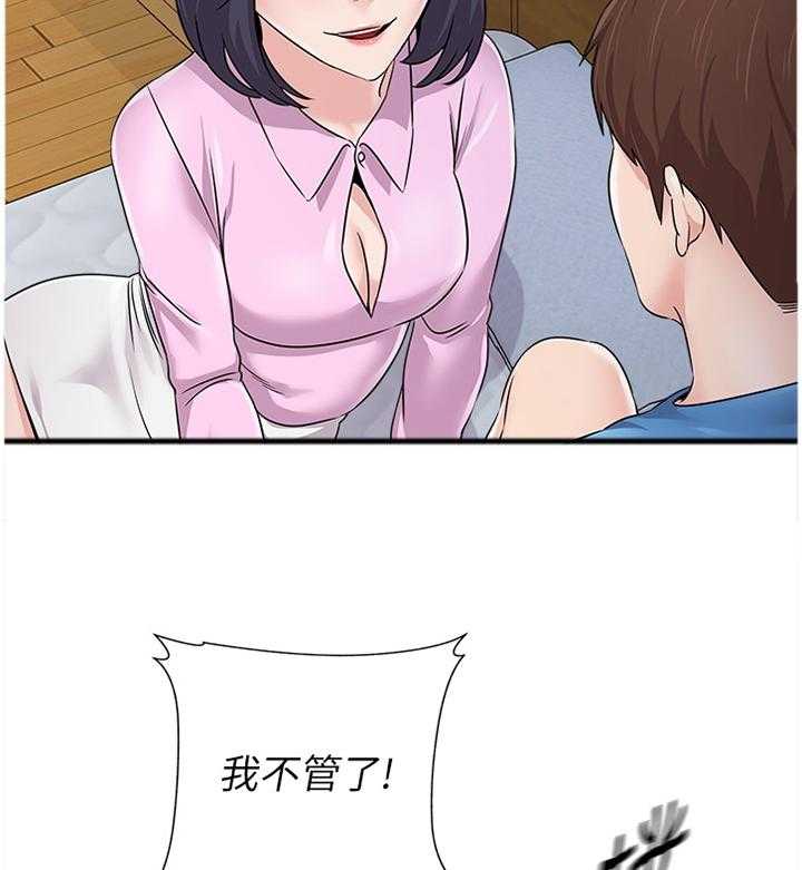 《高足》第143话 143_我真的非常爱你 第27页