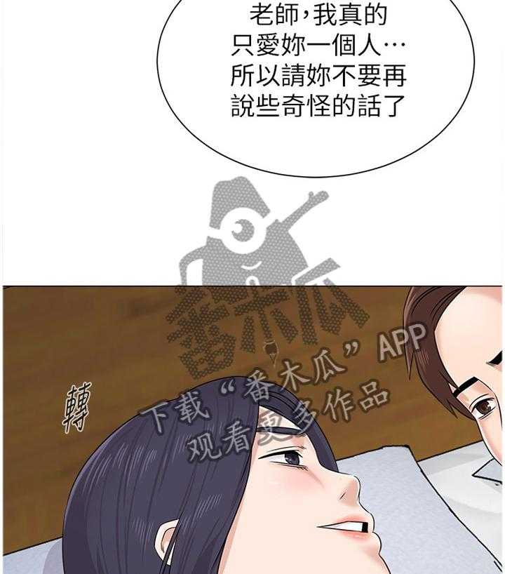 《高足》第143话 143_我真的非常爱你 第33页