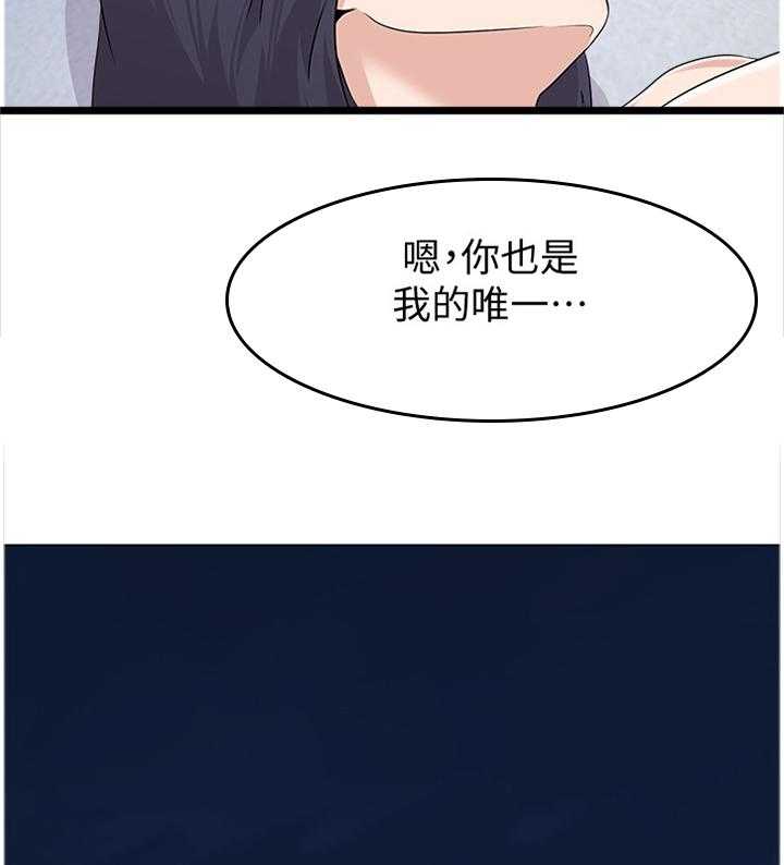 《高足》第143话 143_我真的非常爱你 第34页
