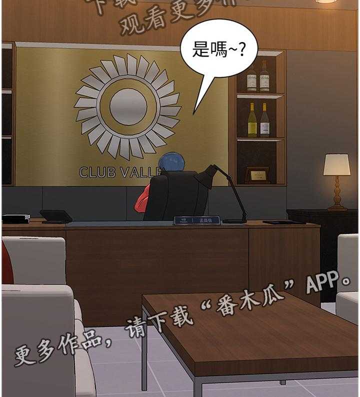 《高足》第143话 143_我真的非常爱你 第40页