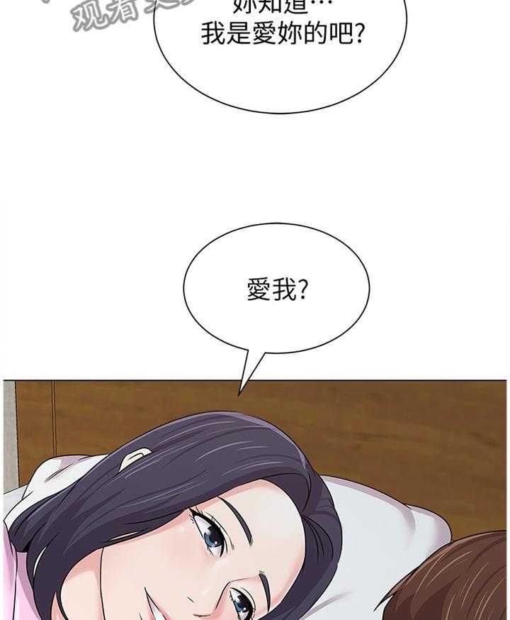 《高足》第143话 143_我真的非常爱你 第5页