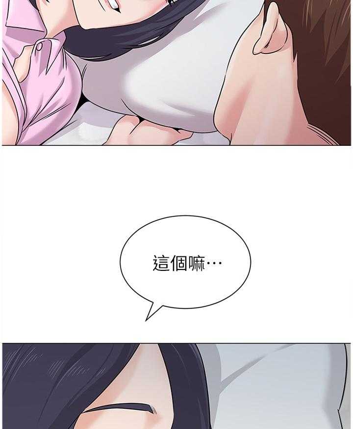 《高足》第143话 143_我真的非常爱你 第6页