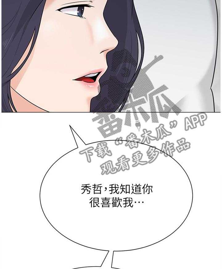 《高足》第143话 143_我真的非常爱你 第7页