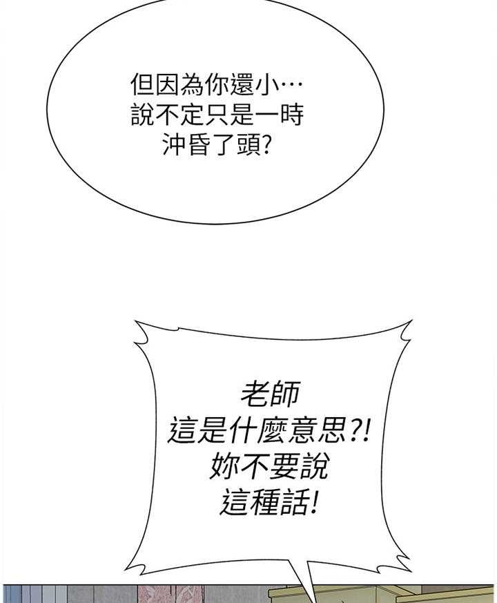 《高足》第143话 143_我真的非常爱你 第8页