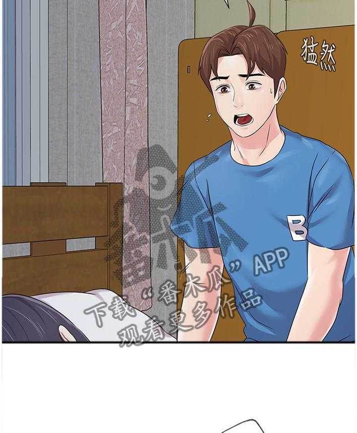 《高足》第143话 143_我真的非常爱你 第9页
