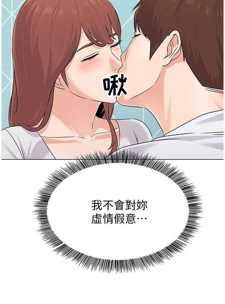 《高足》第146话 146_就是这种感觉! 第30页
