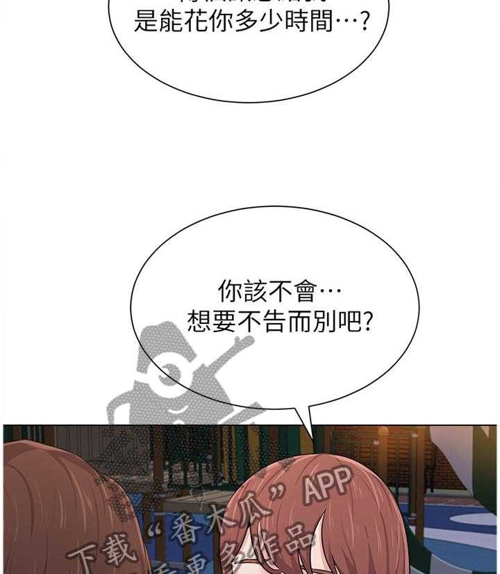 《高足》第145话 145_去你家 第17页