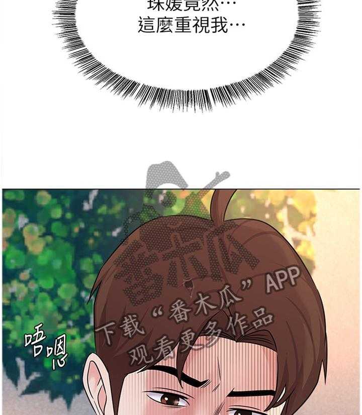 《高足》第145话 145_去你家 第23页