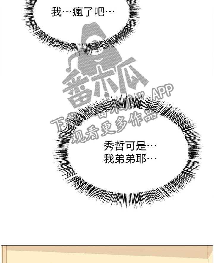 《高足》第148话 148_重新审视 第4页