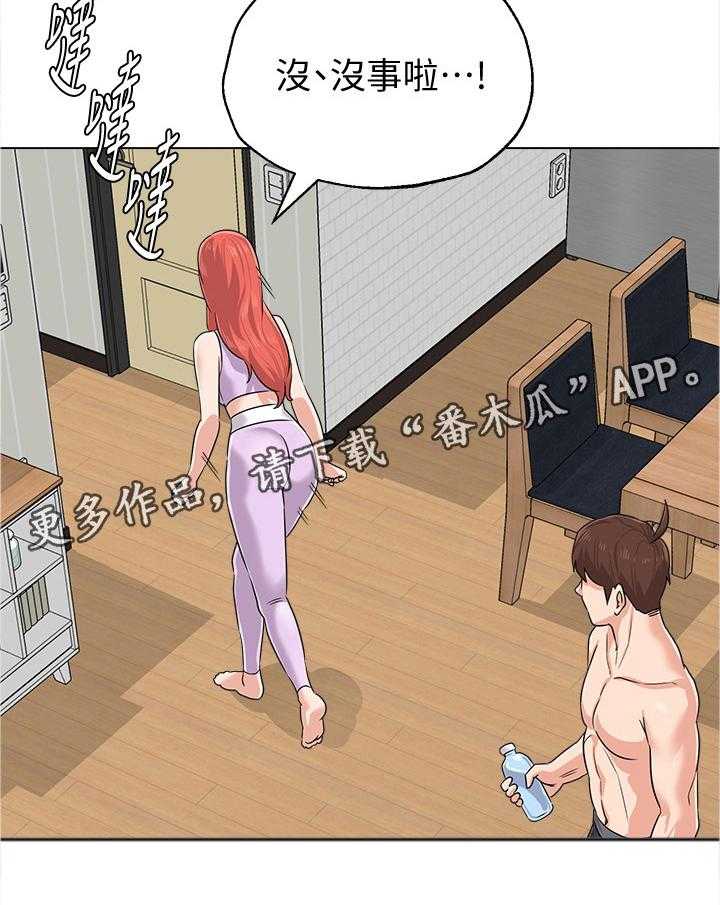 《高足》第149话 149_礼物 第17页