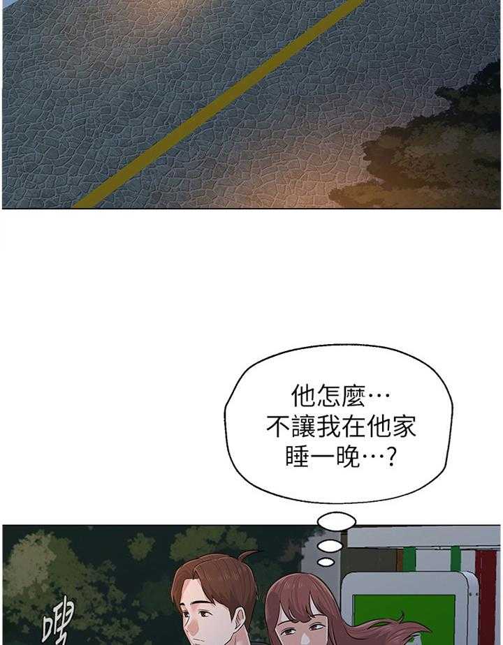 《高足》第149话 149_礼物 第21页