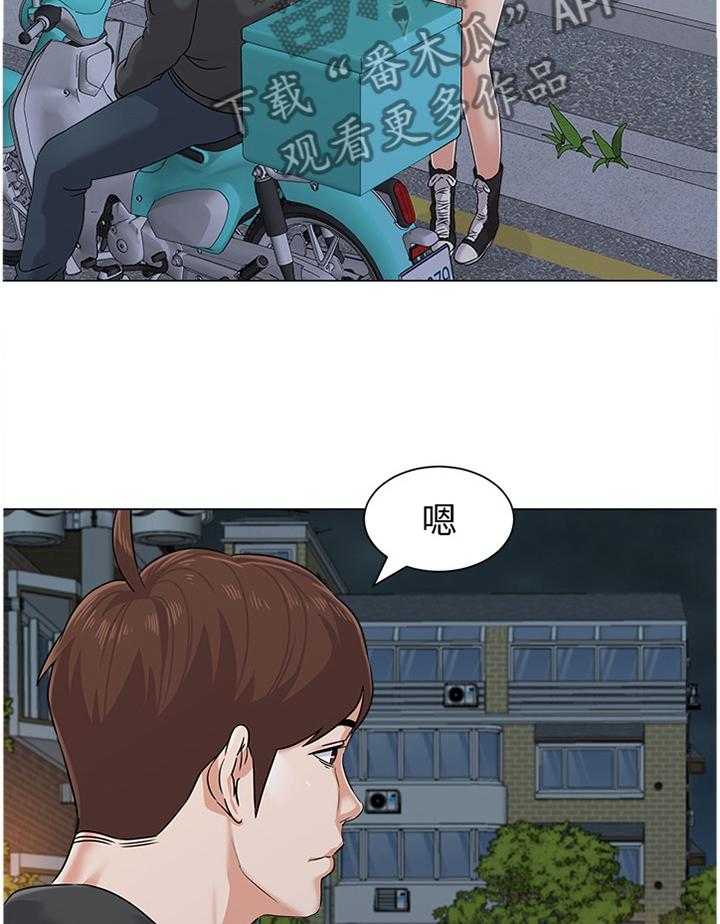 《高足》第149话 149_礼物 第26页