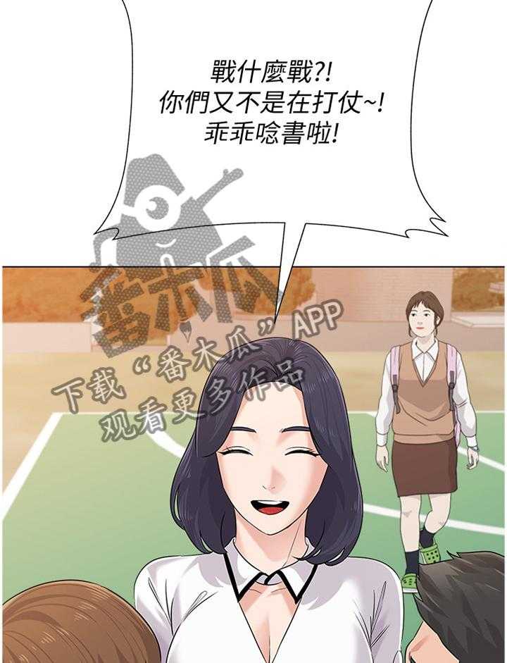 《高足》第150话 150_邀请 第17页