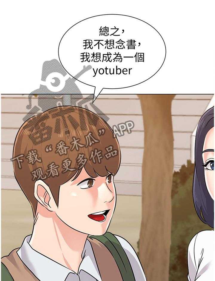 《高足》第150话 150_邀请 第20页
