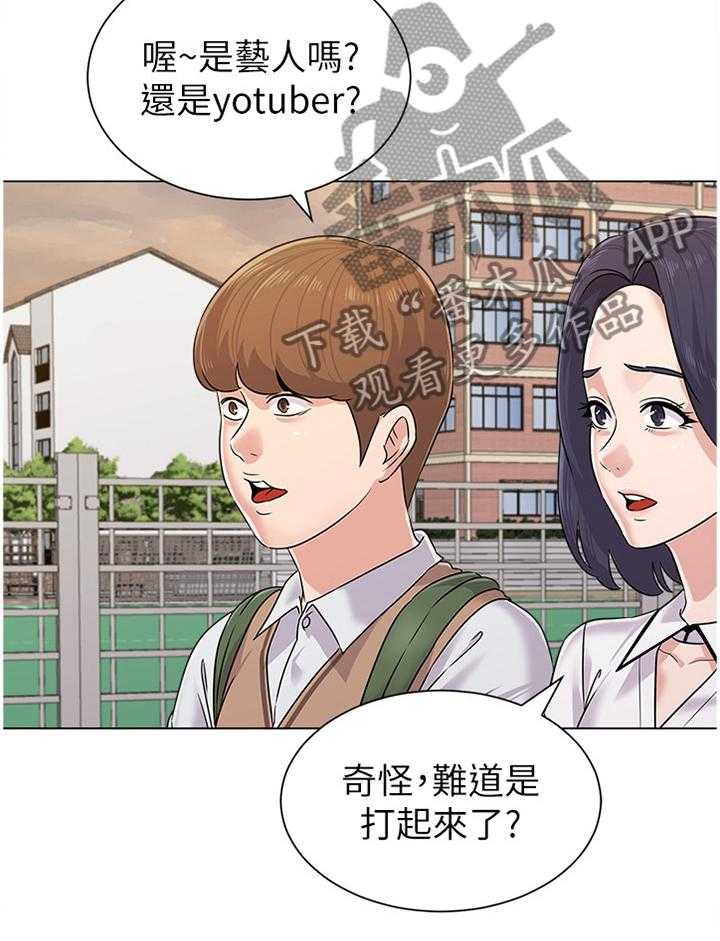 《高足》第150话 150_邀请 第23页