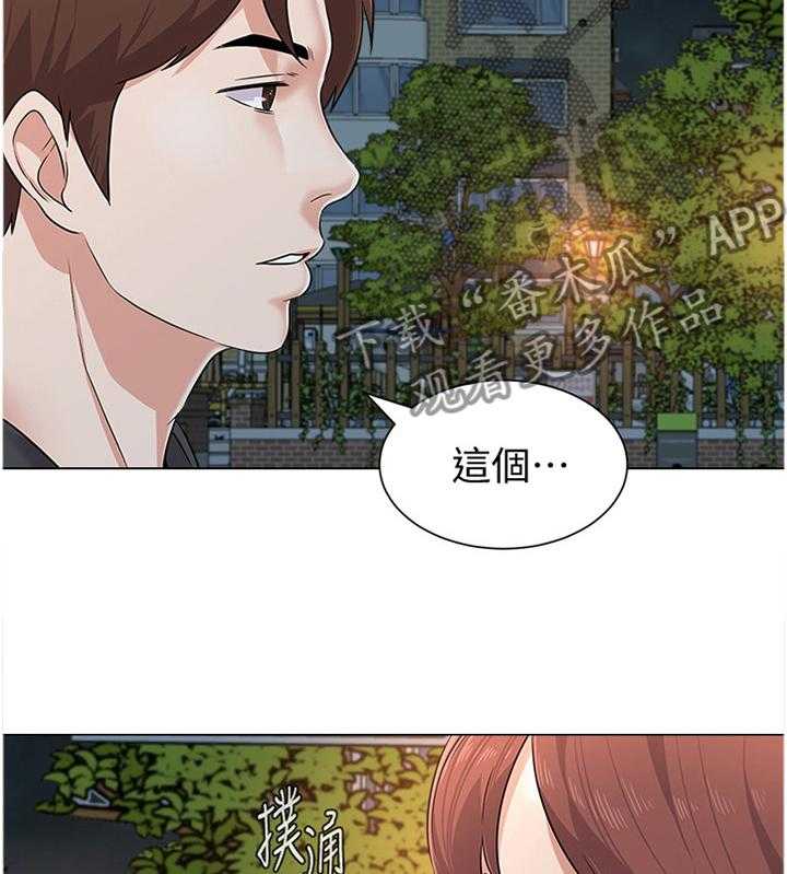 《高足》第150话 150_邀请 第3页
