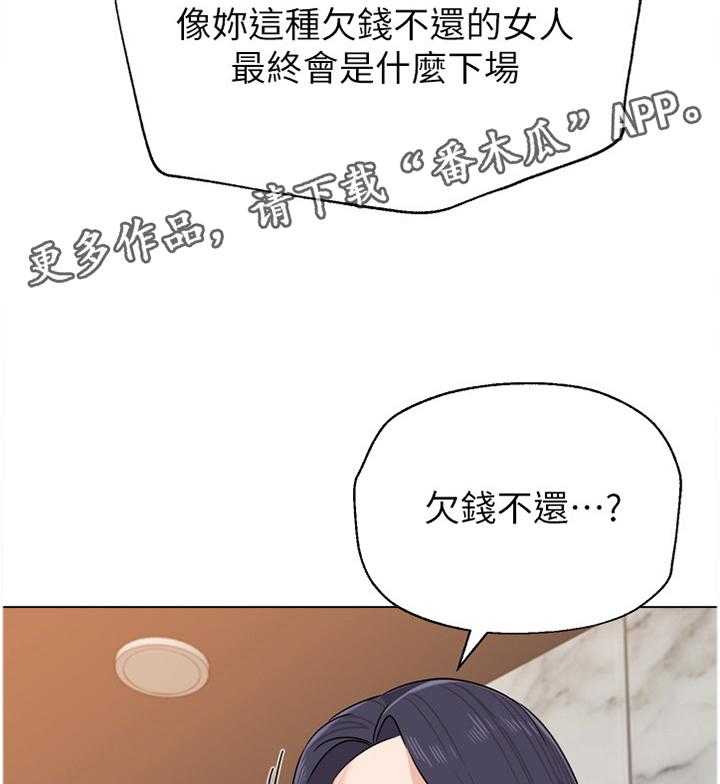 《高足》第152话 152_欠债不还 第37页