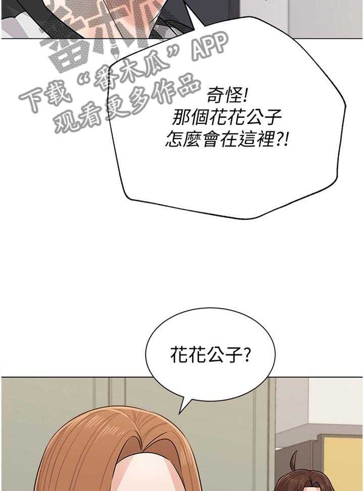 《高足》第155话 155_嚣张 第15页