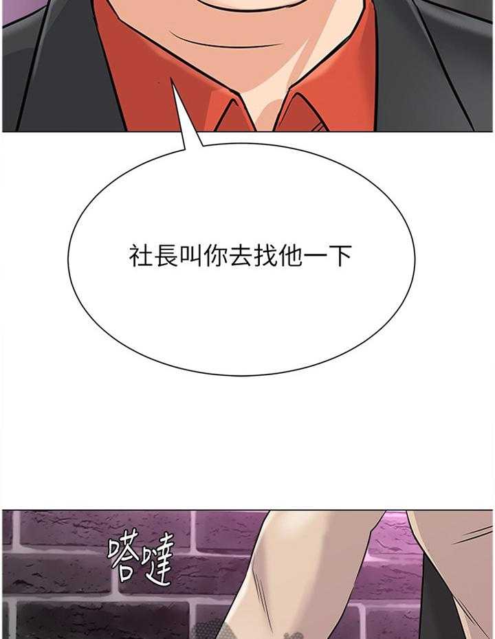 《高足》第156话 156_警觉 第15页