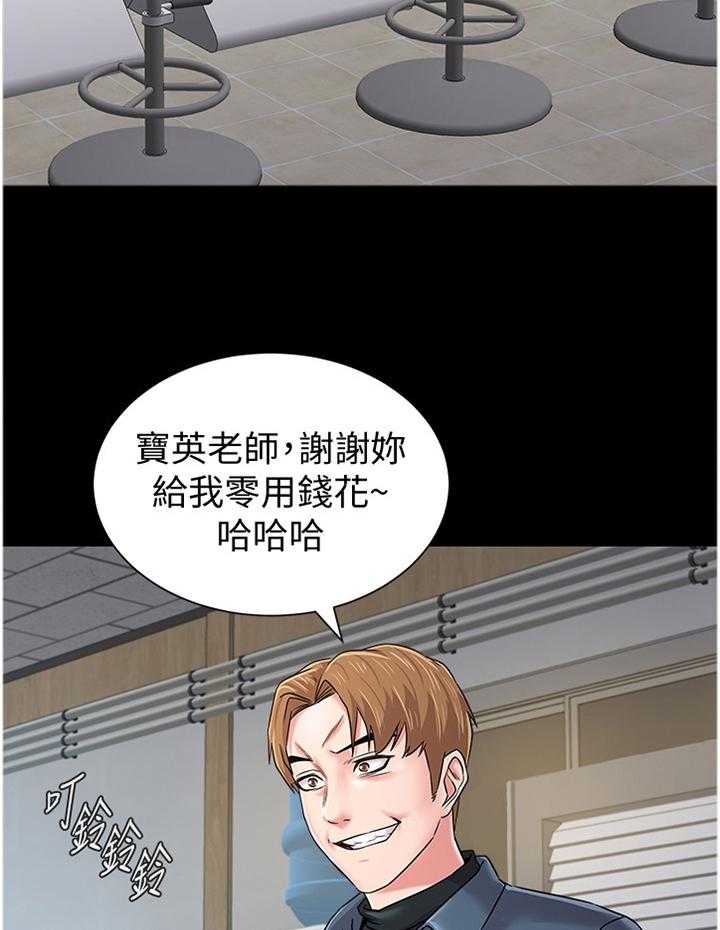 《高足》第156话 156_警觉 第23页