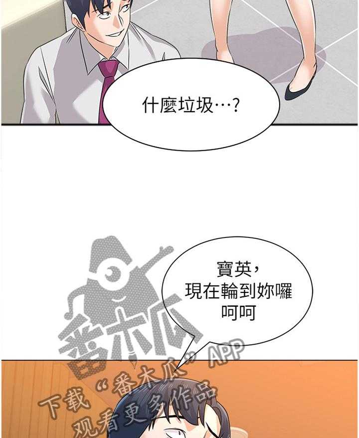 《高足》第156话 156_警觉 第2页