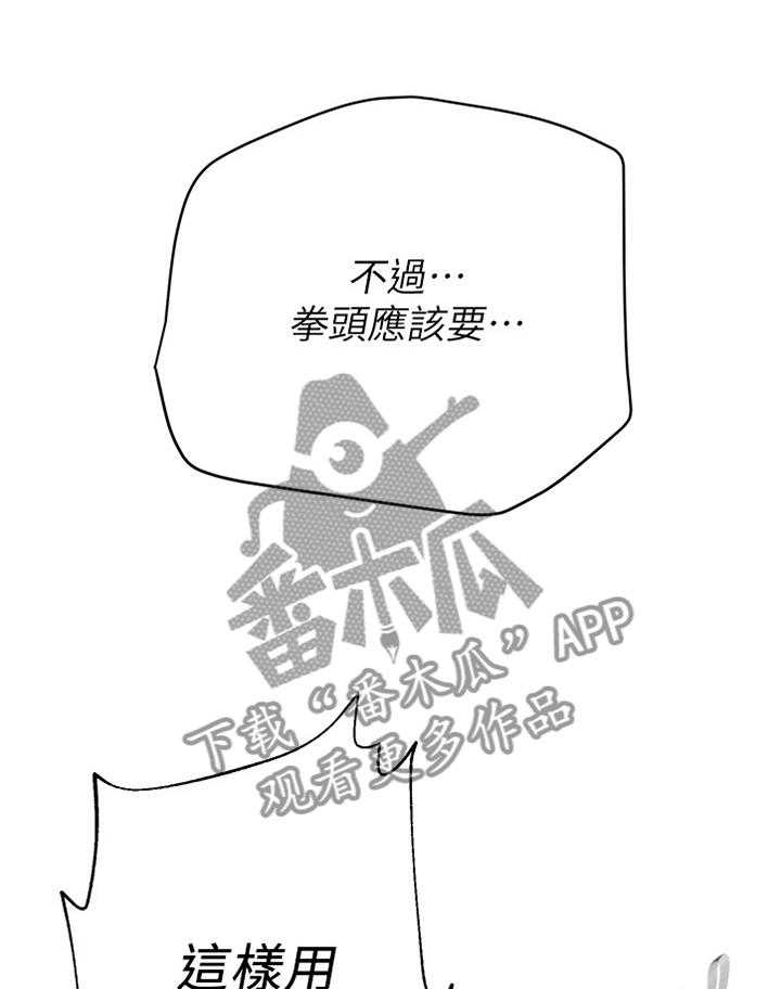 《高足》第158话 158_拳头 第26页