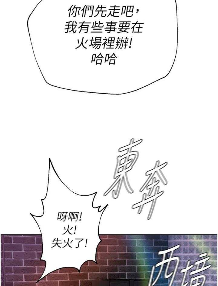 《高足》第157话 157_紧急情况 第20页