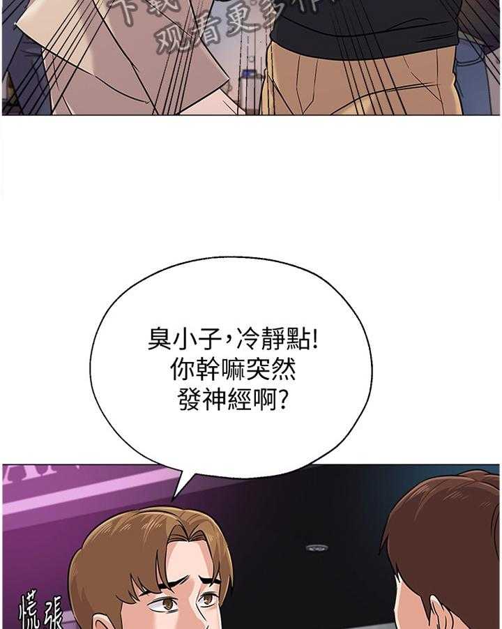 《高足》第157话 157_紧急情况 第32页