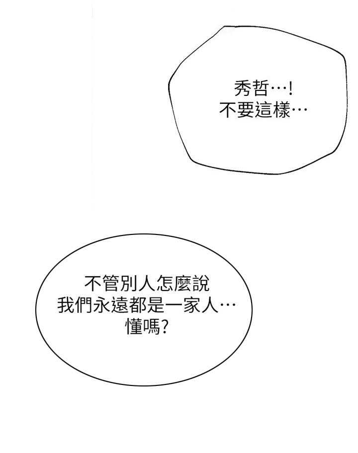 《高足》第162话 162_罪恶感 第31页