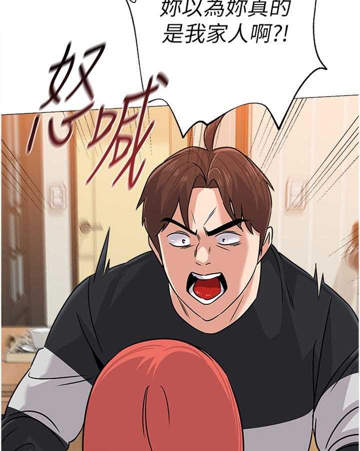 《高足》第160话 160_愤怒 第21页