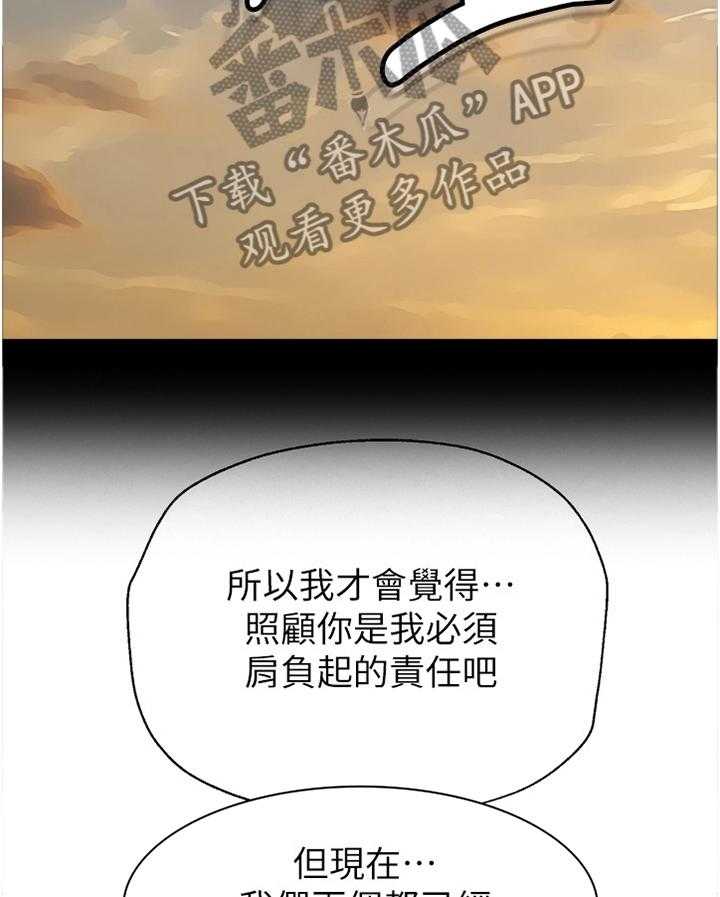 《高足》第163话 163_心声 第12页