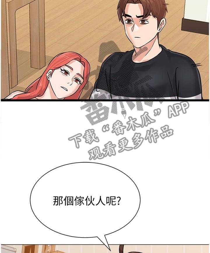 《高足》第163话 163_心声 第21页