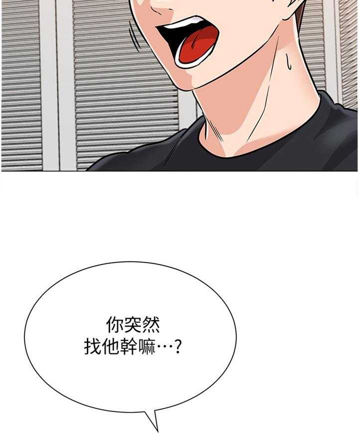 《高足》第163话 163_心声 第25页