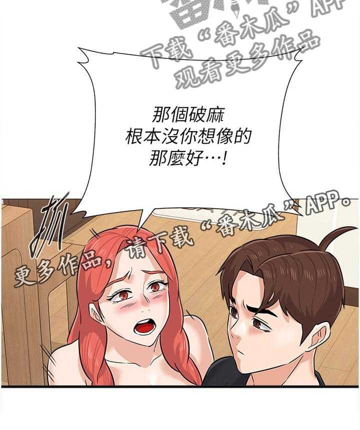 《高足》第163话 163_心声 第32页