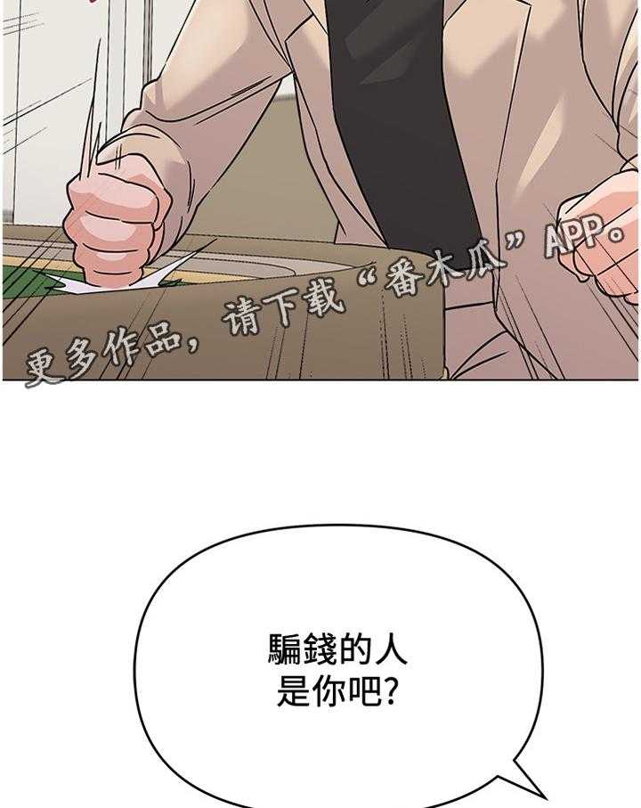 《高足》第165话 165_求救 第19页