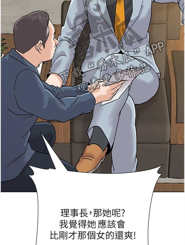 《高足》第168话 168_提议 第13页