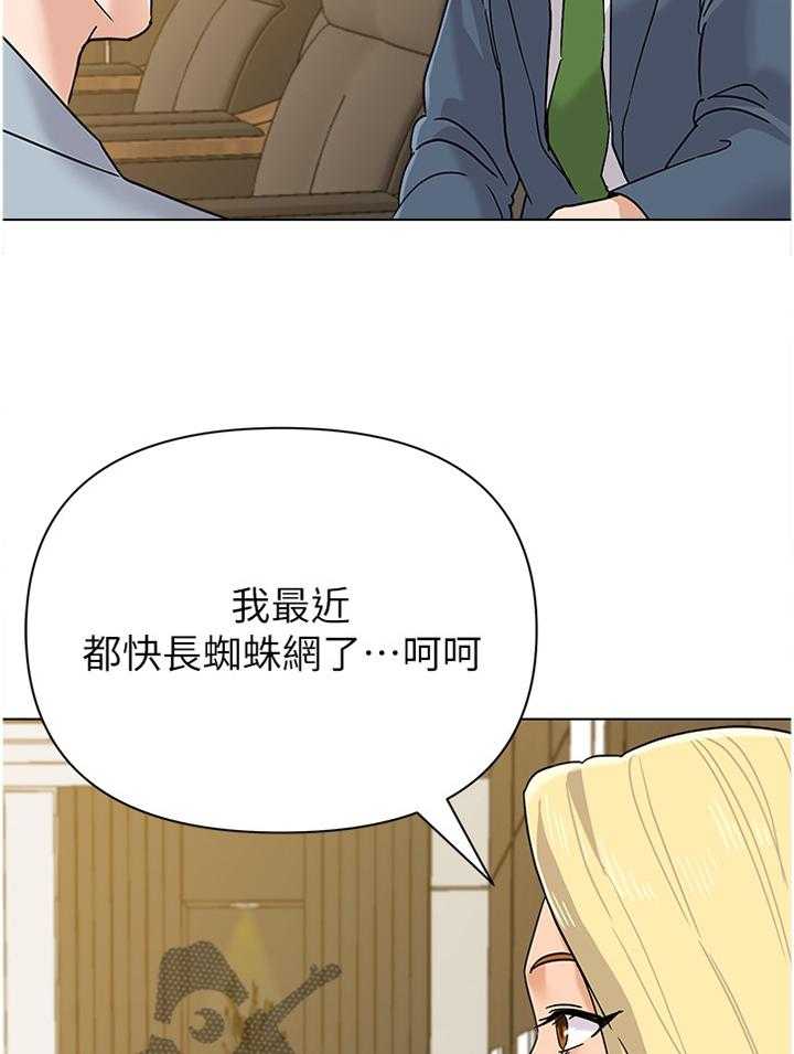 《高足》第168话 168_提议 第17页