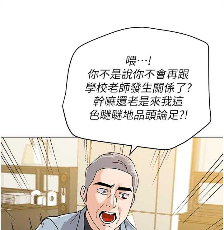《高足》第168话 168_提议 第1页