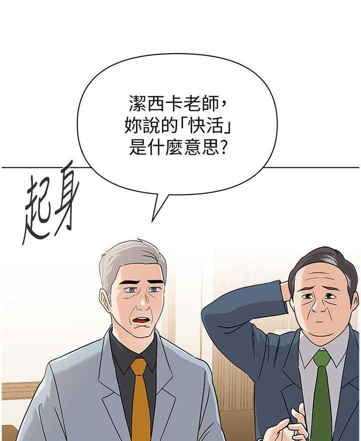 《高足》第168话 168_提议 第32页