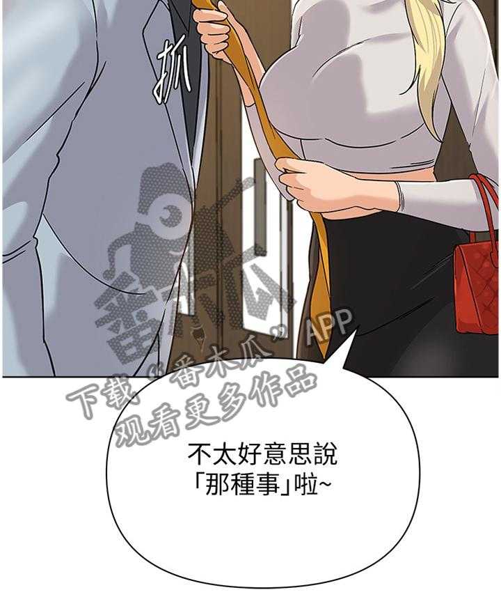 《高足》第168话 168_提议 第36页