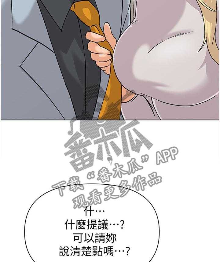 《高足》第168话 168_提议 第41页