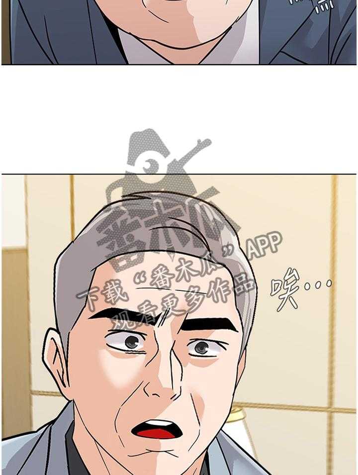 《高足》第168话 168_提议 第4页