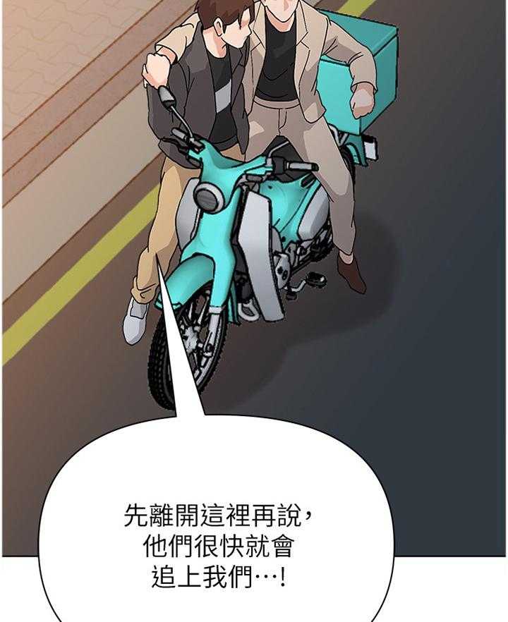 《高足》第167话 167_真相 第10页