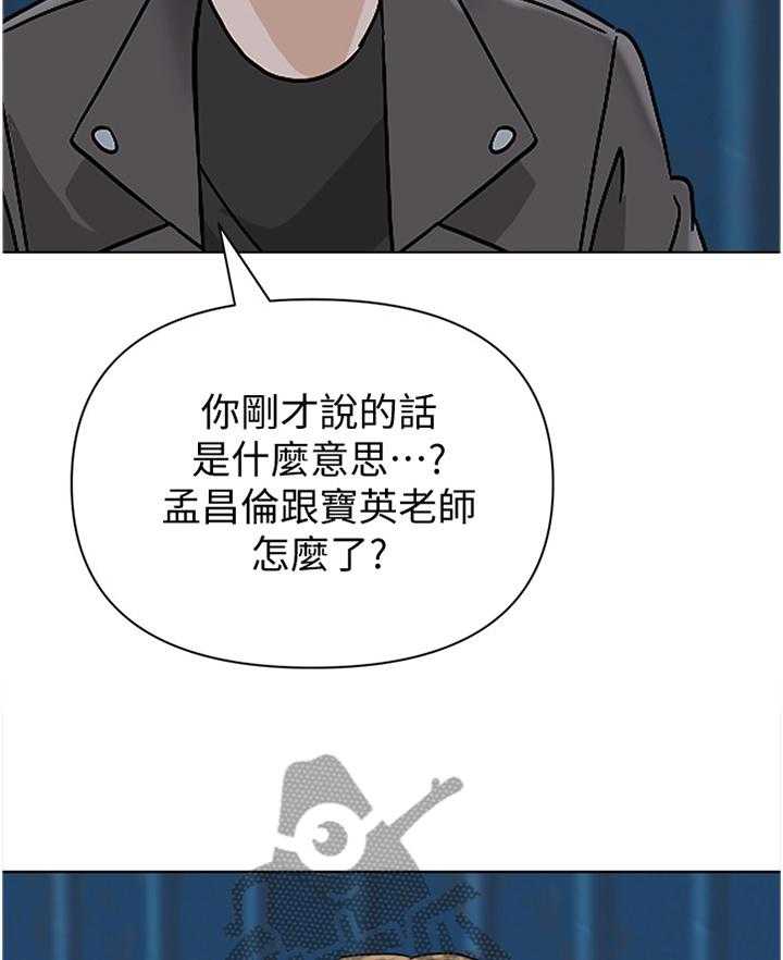 《高足》第167话 167_真相 第16页